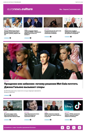 Cover of Euronews Culture and Sports (Russian) Compiled Edition