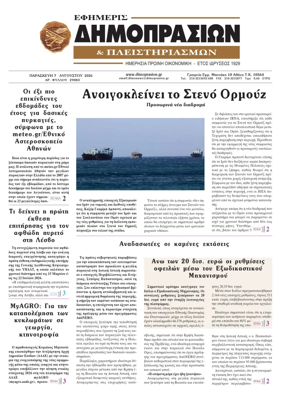 Cover of Efimeris Dimoprasion