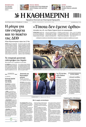 Cover of Kathimerini Greek