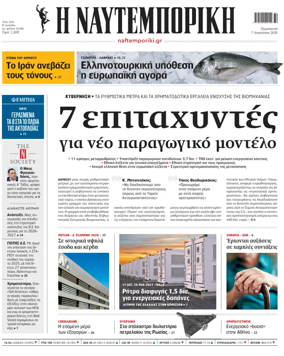 Cover of Naftemporiki