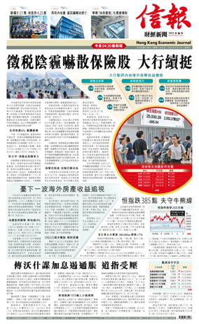 Cover of Hong Kong Economic Journal