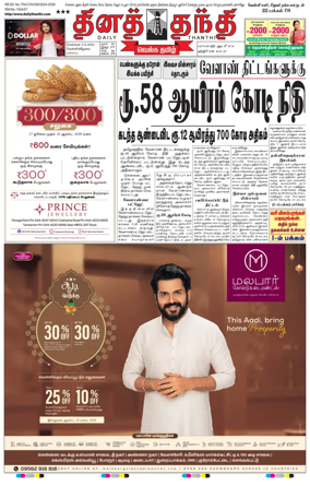 Cover of Daily Thanthi