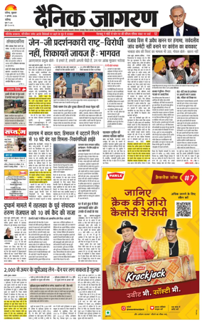 Cover of Dainik Jagran - Chandigarh