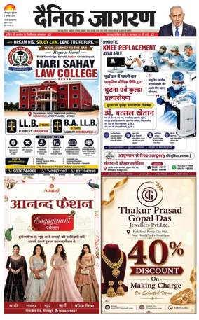 Cover of Dainik Jagran - Gorakhpur