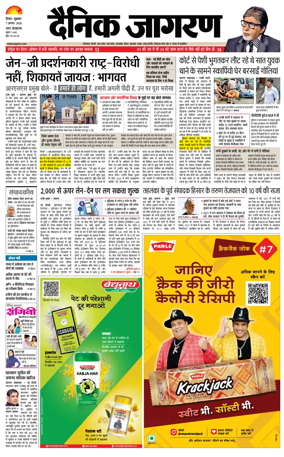 Cover of Dainik Jagran Hisar