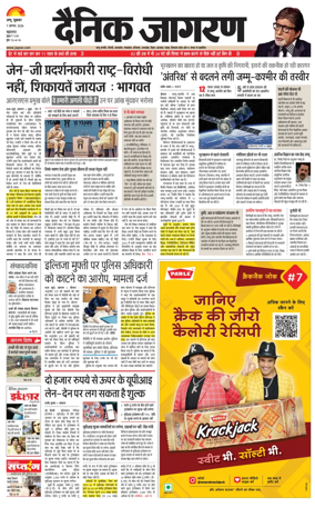 Cover of Dainik Jagran - Jammu