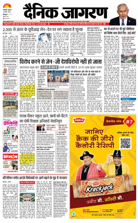 Cover of Dainik Jagran - Mandi