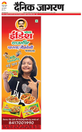Cover of Dainik Jagran - Varanasi