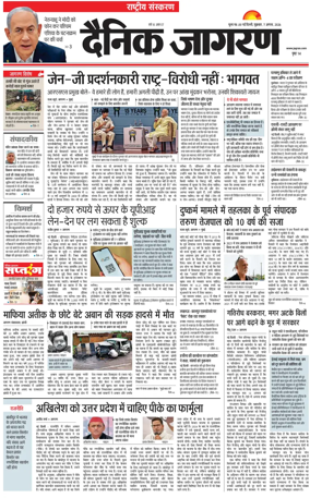 Cover of Dainik Jagran