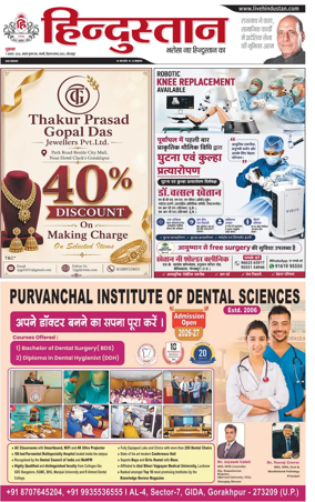Cover of Hindustan (Gorakhpur)