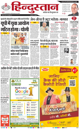 Cover of Hindustan (Varanasi)