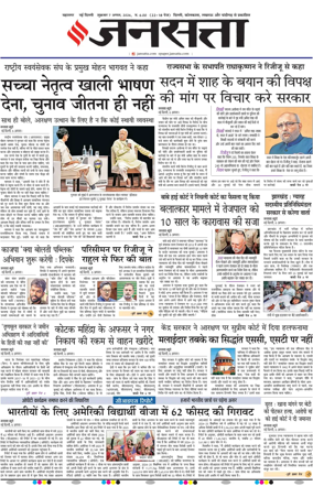 Cover of Jansatta (Delhi Edition)