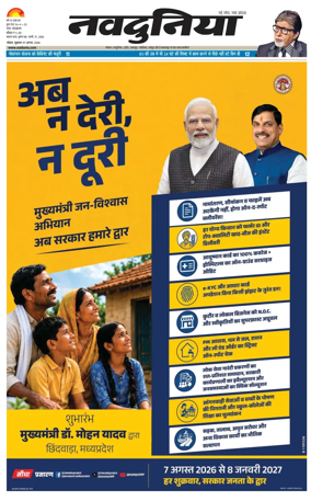 Cover of Nai Dunia - Bhopal