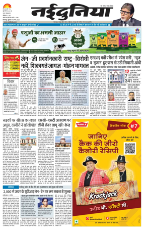 Cover of Nai Dunia - Bilaspur
