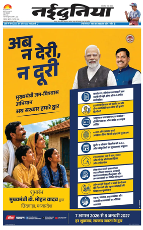 Cover of Nai Dunia - Jabalpur
