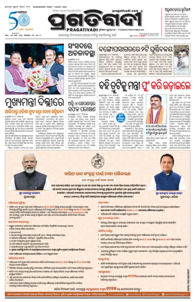 Cover of Pragativadi Bhubaneswar