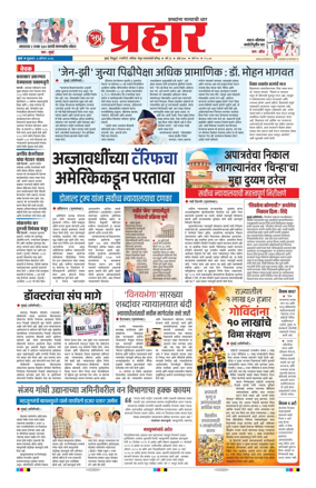Cover of Prahaar