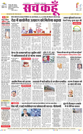 Cover of Sach Kahoon Delhi
