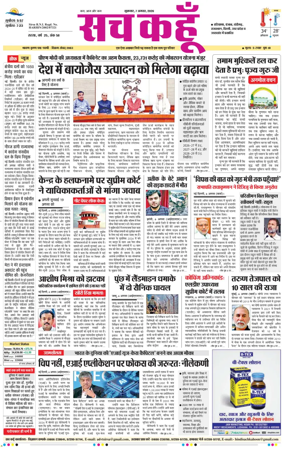 Cover of Sach Kahoon Punjab