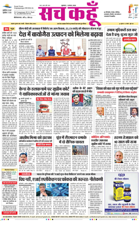 Cover of Sach Kahoon Rajasthan
