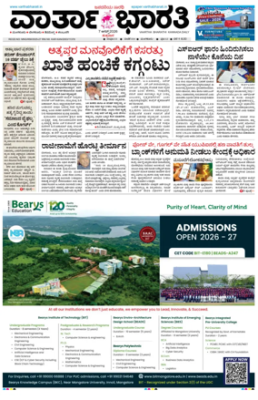 Cover of Vartha Bharathi Kannada Daily