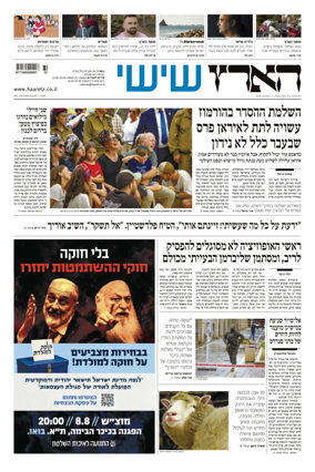 Cover of Haaretz - Hebrew Edition (Friday)