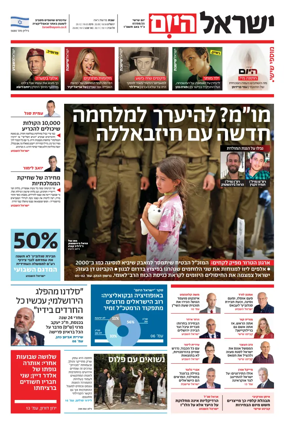 Cover of Israel Hayom