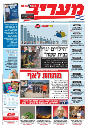 Cover of Maariv