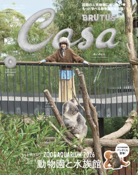 Cover of CasaBRUTUS