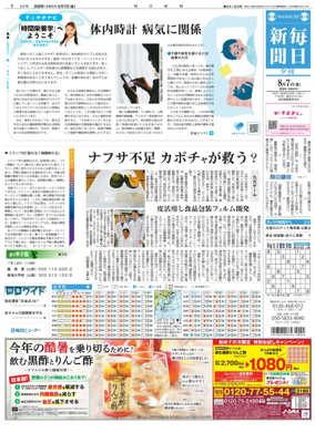 Cover of Mainichi Shimbun Evening Edition