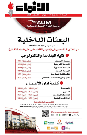 Cover of Al-Anbaa