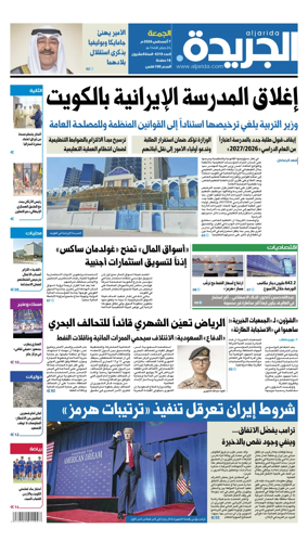 Cover of Al Jarida (Kuwait)