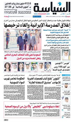 Cover of Al Seyassah