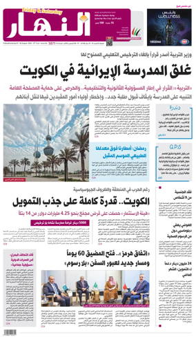 Cover of Annahar Newspaper
