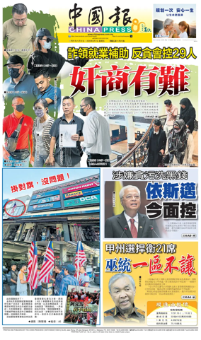 Cover of China Press