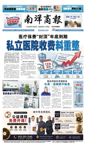 Cover of Nanyang Siang Pau