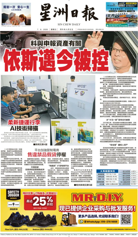 Cover of Sin Chew Daily - Sarawak Edition (Sibu)