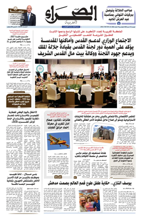 Cover of Assahraa Al Maghribiya