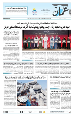 Cover of Oman Daily