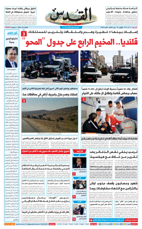 Cover of Al-Quds