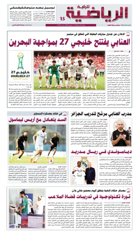 Cover of Al Raya Sport