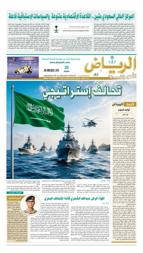 Cover of Al Riyadh newspaper