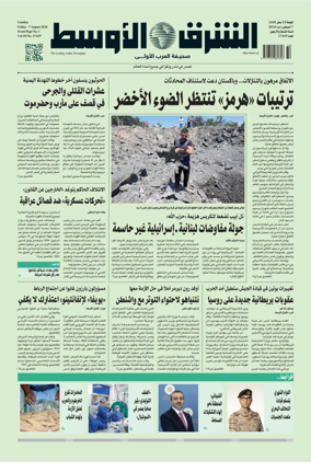 Cover of Asharq Al-Awsat Saudi Edition