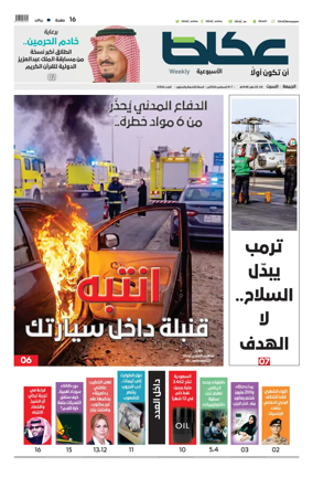 Cover of Okaz