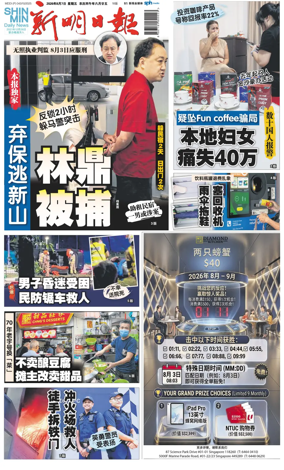 Cover of Shin Min Daily News
