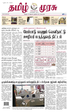 Cover of Tamil Murasu