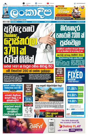 Cover of Daily Lankadeepa