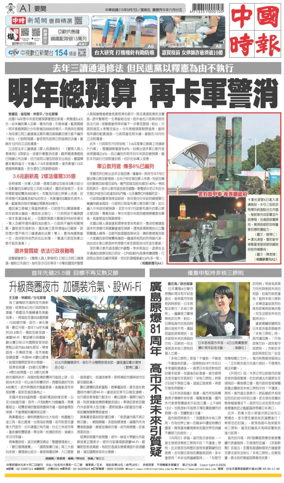 Cover of China Times