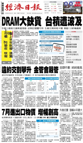 Cover of Economic Daily News (Taiwan)