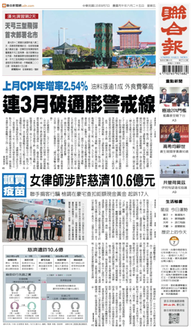 Cover of United Daily News (Taiwan)